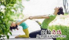 亲子瑜伽的注意事项 亲子瑜伽要注意以下几个问题