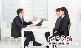 面试时面试官经常会问的问题及答案解析 面试时面试官经常会问哪些问题如何回答