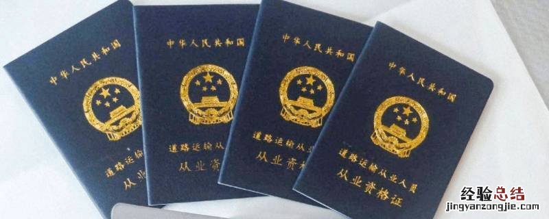 江苏南京电子版客运从业资格证怎么查