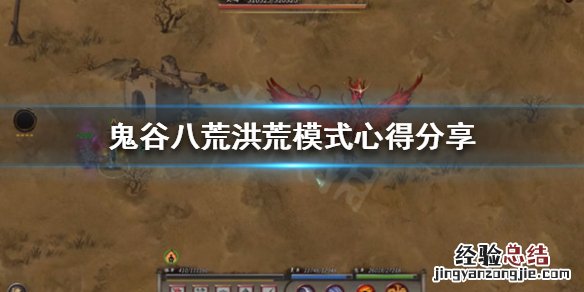 鬼谷八荒洪荒模式怎么玩不了 鬼谷八荒洪荒模式怎么玩