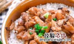 肉蒸饭如何做 肉蒸饭如何做好吃