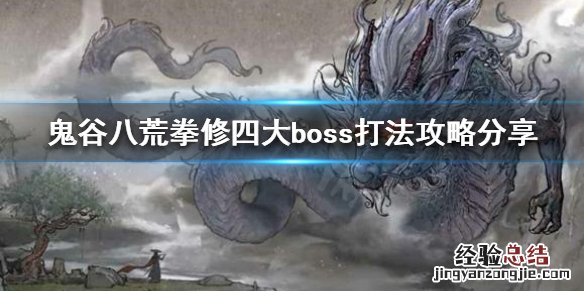 鬼谷八荒拳修怎么玩 鬼谷八荒拳修用什么武技