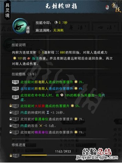 鬼谷八荒冲虚指秒人 鬼谷八荒叠内虚秒杀流指法怎么玩