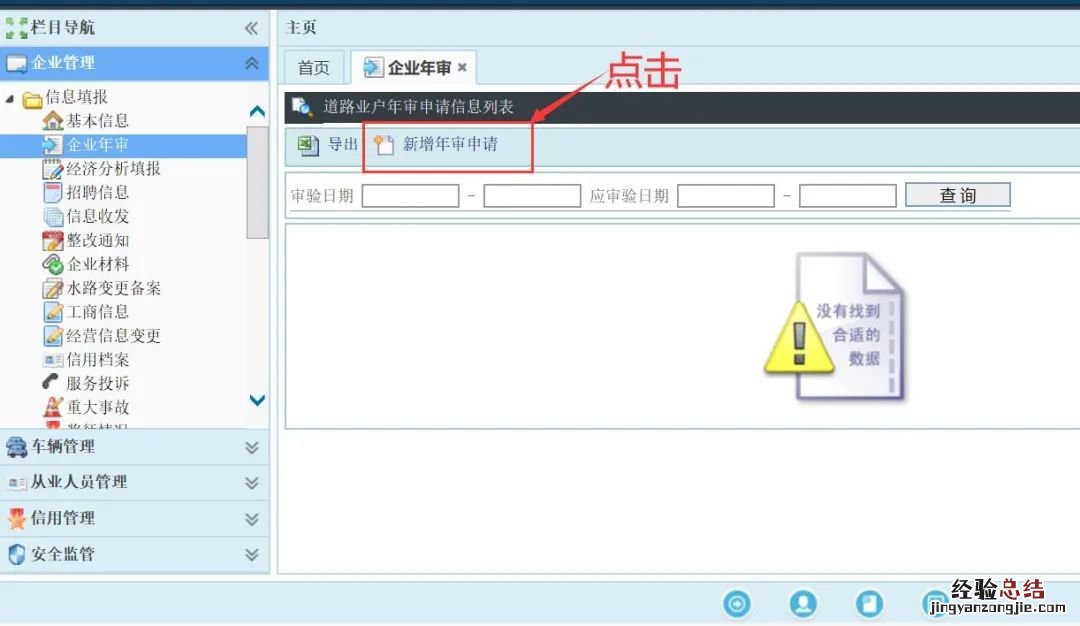 无锡普货企业年审网上办理流程