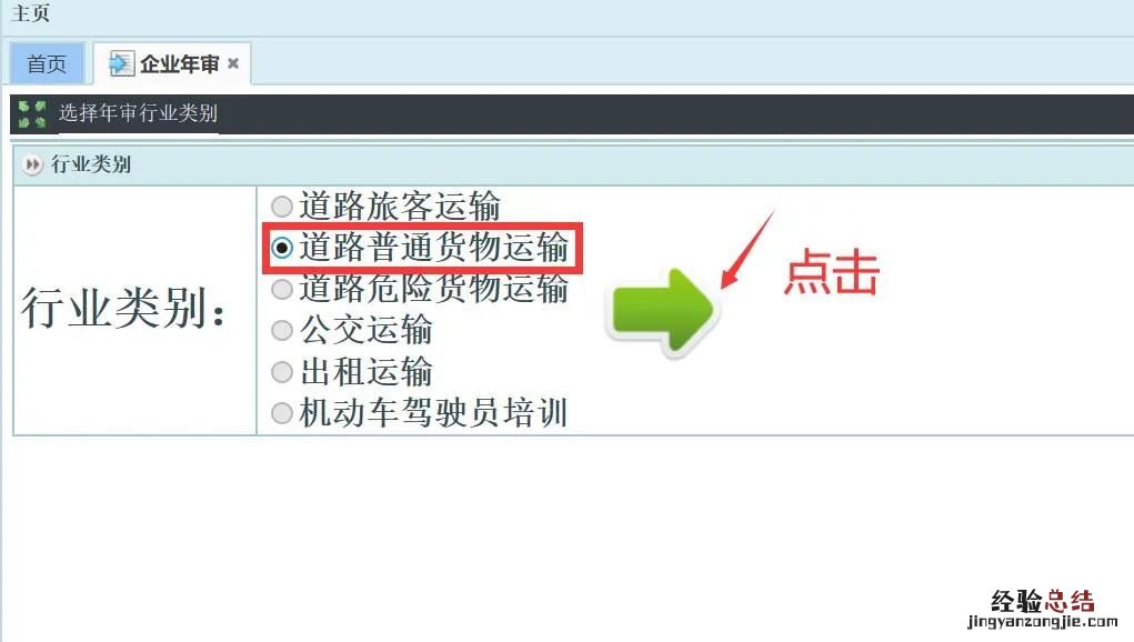 无锡普货企业年审网上办理流程