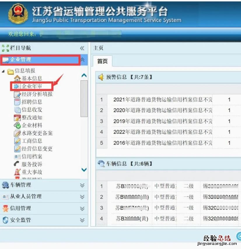无锡普货企业年审网上办理流程
