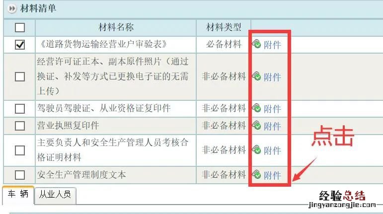 无锡普货企业年审网上办理流程