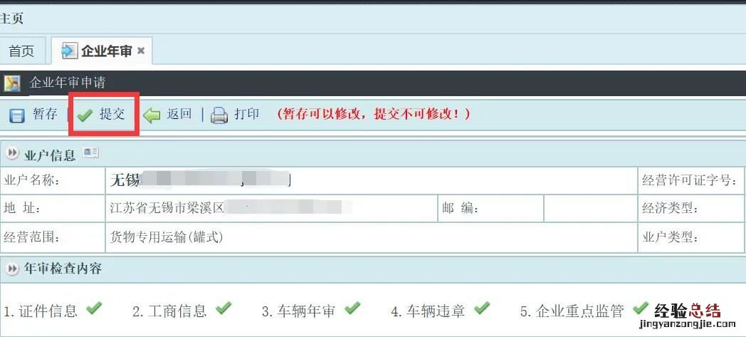 无锡普货企业年审网上办理流程