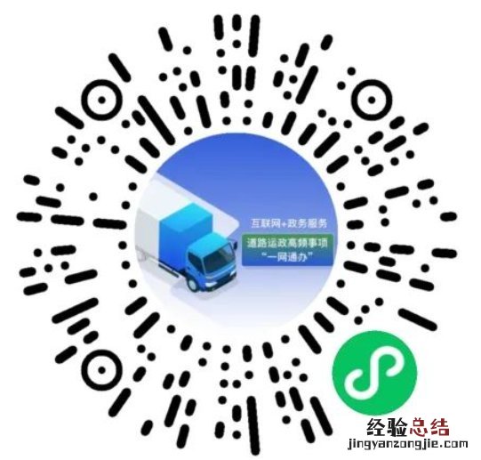 道路运输便民服务平台 道路运政一网通办小程序入口