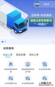 跨越速运无锡网点 无锡道路运输部分业务跨省通办指南