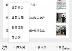 无锡企业管理人员苏运码申领指南