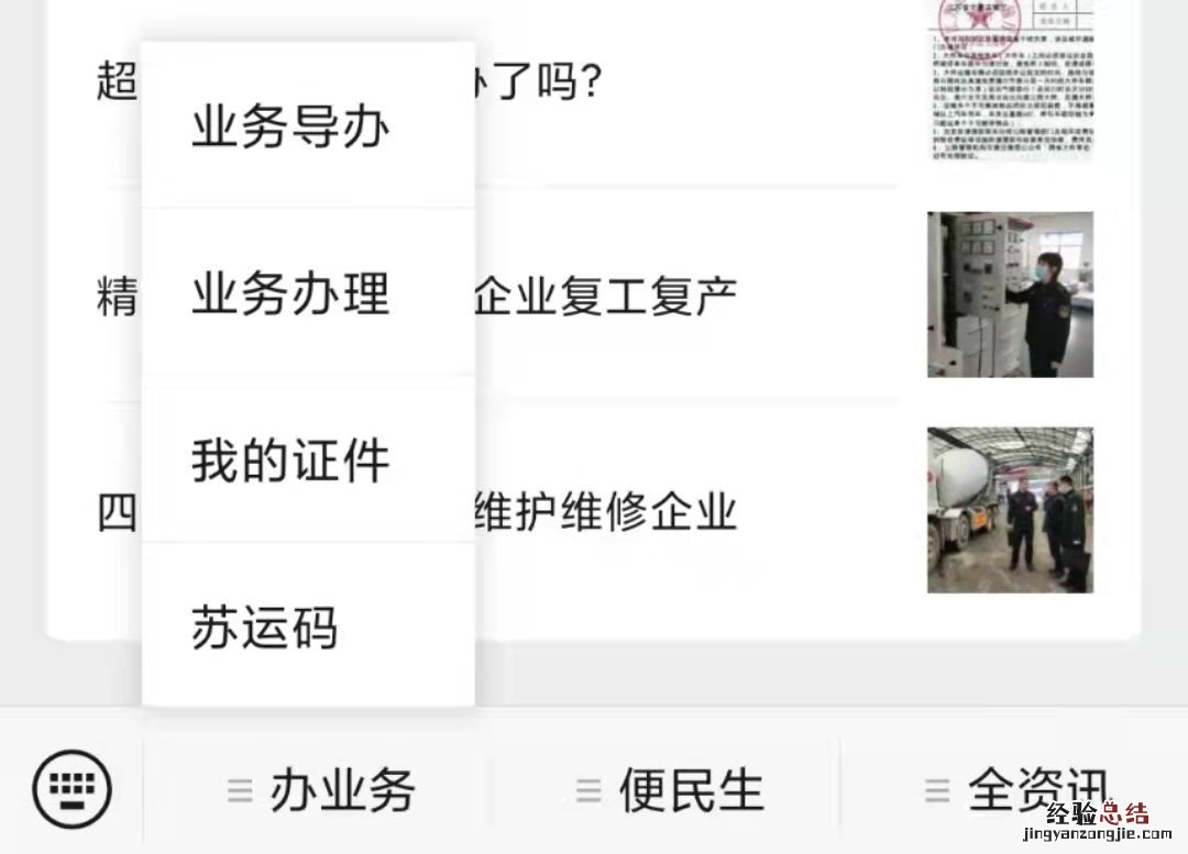 无锡企业管理人员苏运码申领指南