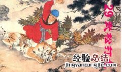 武松的故事情节概括按时间顺序 武松的故事情节概括