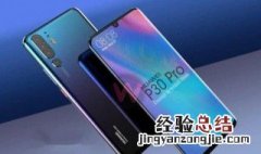 华为p30pro升级后耗电快 手机系统升级后耗电快