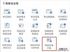 无锡电子驾驶证申请指南 无锡电子驾驶证怎么申请