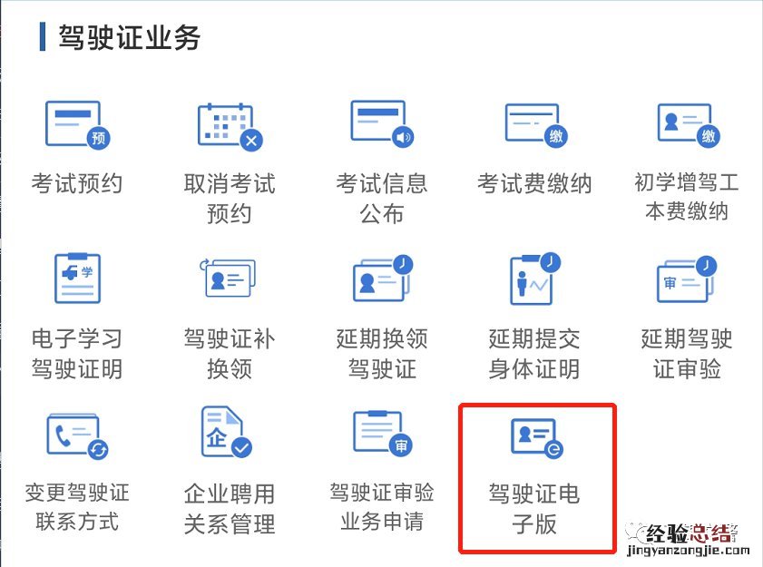 无锡电子驾驶证申请指南 无锡电子驾驶证怎么申请