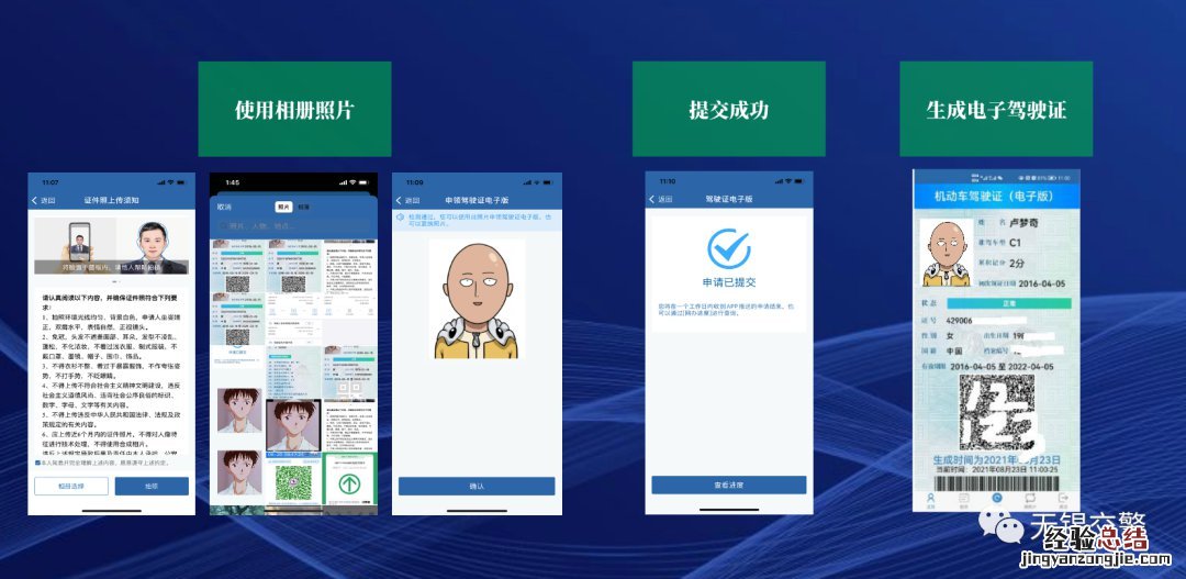 无锡电子驾驶证申请指南 无锡电子驾驶证怎么申请