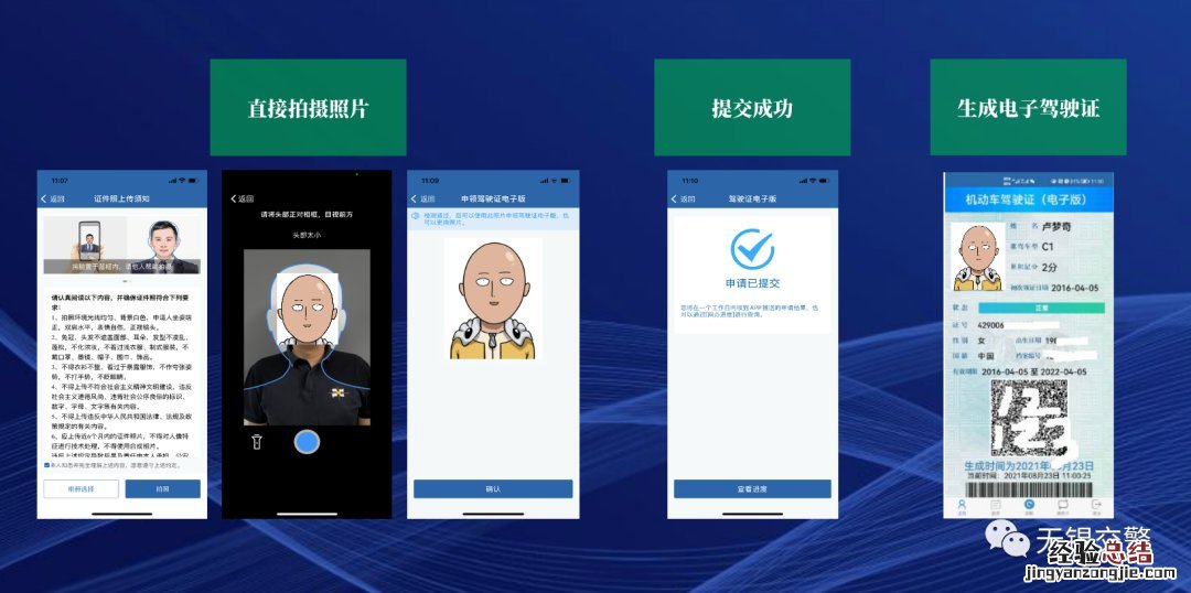无锡电子驾驶证申请指南 无锡电子驾驶证怎么申请