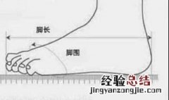 六寸的脚要穿多大码的鞋子 六寸是多少鞋码