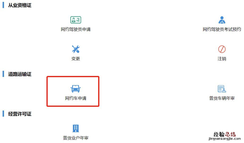 无锡网约车运输证在哪里办理 无锡网约车运输证在哪里办?