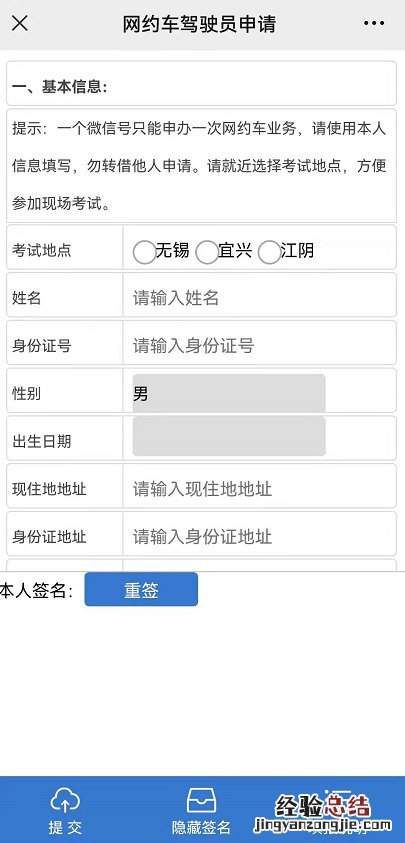 无锡网约车驾驶员资格证网上报名在哪申请?