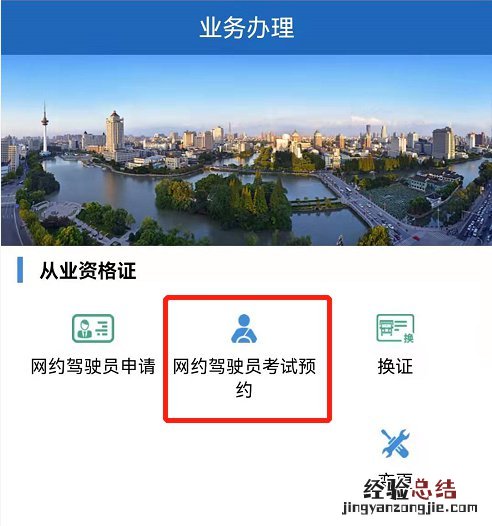 无锡网约车驾驶证申请流程 无锡网约车资格证哪里申请
