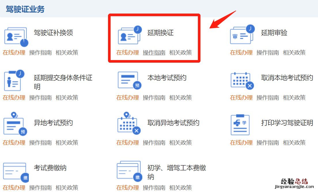 无锡驾驶证已申请延期换证能不能再次申请延期?