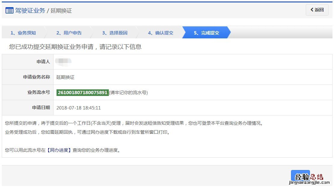 无锡驾驶证已申请延期换证能不能再次申请延期?