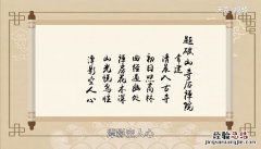 题破山寺后禅院翻译 题破山寺后禅院翻译简短