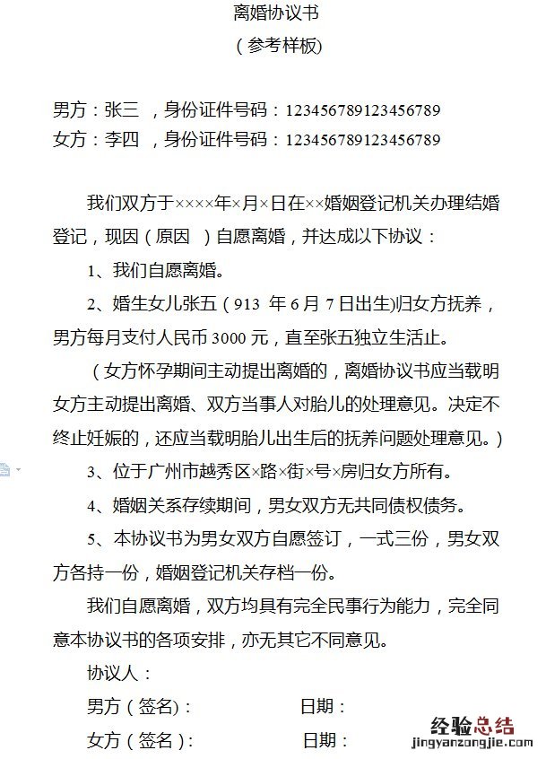 百度文库离婚协议书 淮安离婚协议书模板