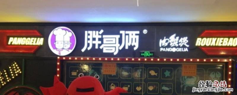 胖哥俩专属会员日是几号 胖哥俩专属会员日
