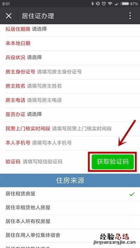 淮安居住证手机办理指南 淮安市居住证办理流程