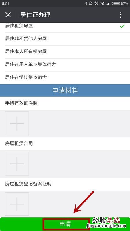 淮安居住证手机办理指南 淮安市居住证办理流程