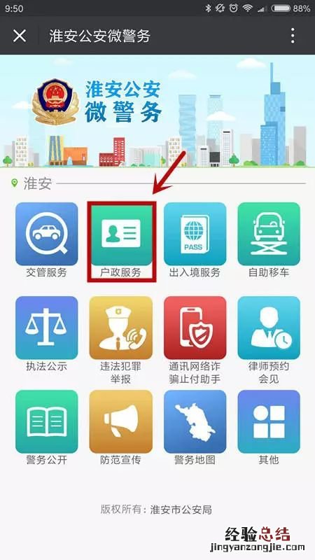 淮安居住证手机办理指南 淮安市居住证办理流程