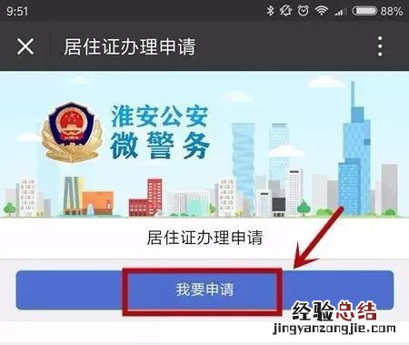 淮安居住证手机办理指南 淮安市居住证办理流程