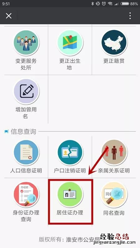 淮安居住证手机办理指南 淮安市居住证办理流程