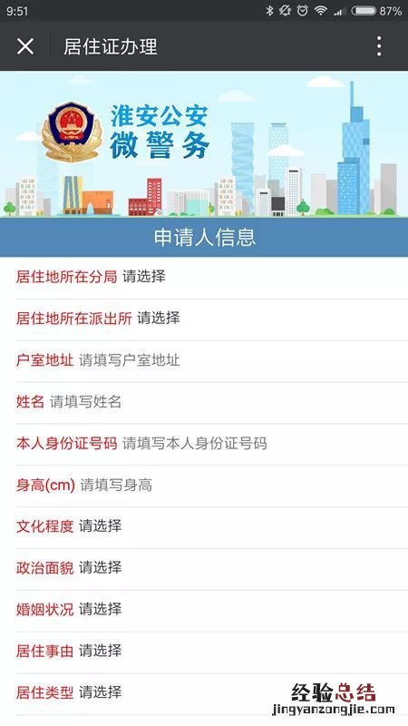 淮安居住证手机办理指南 淮安市居住证办理流程