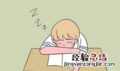 上课困了如何提神 上课想睡觉如何提神