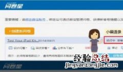 问卷星的使用步骤 关于问卷星的使用方法