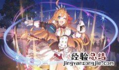 公主连接活动角色碎片 公主连接角色碎片有什么用