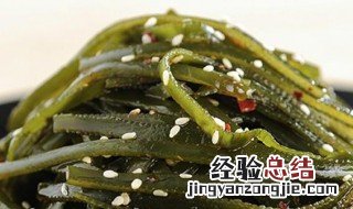 做酸辣海带的正确方法 怎样做酸辣海带