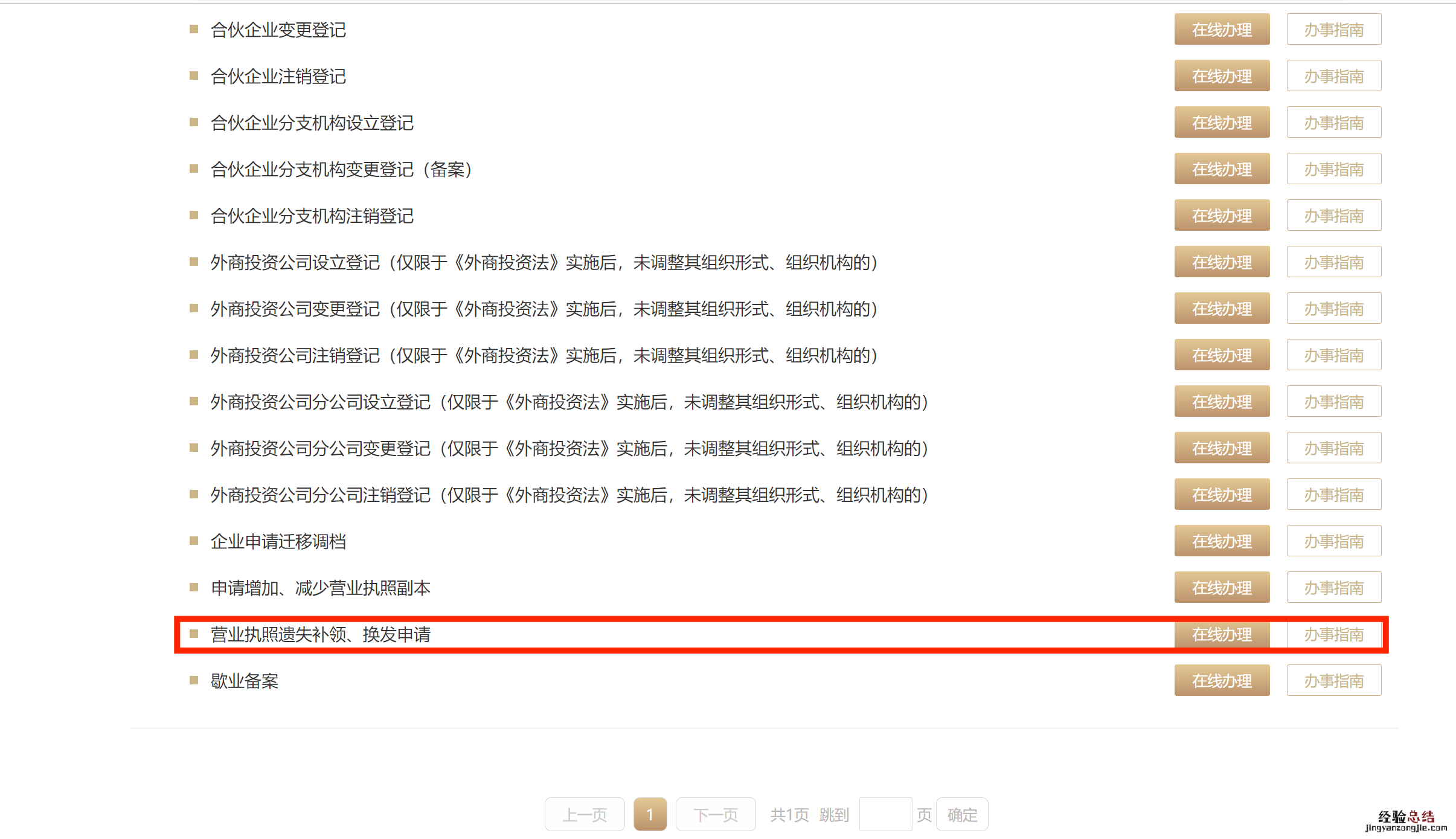 无锡营业执照线上补、换领流程
