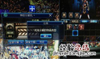 dnf装备无法分解和出售怎么回事 dnf装备无法分解和出售