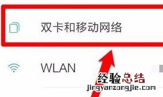 手机双卡与移动网络无法点进去是怎么回事 双卡移动网络上网功能点不起怎么办