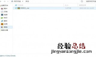百度网盘rar是什么意思 百度网盘的rar