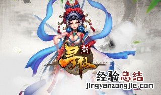 寻仙闯关如何忽略270任务 寻仙160级重复任务