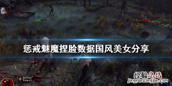 惩戒魅魔游戏捏脸数据 惩戒魅魔捏脸数据国风美女分享