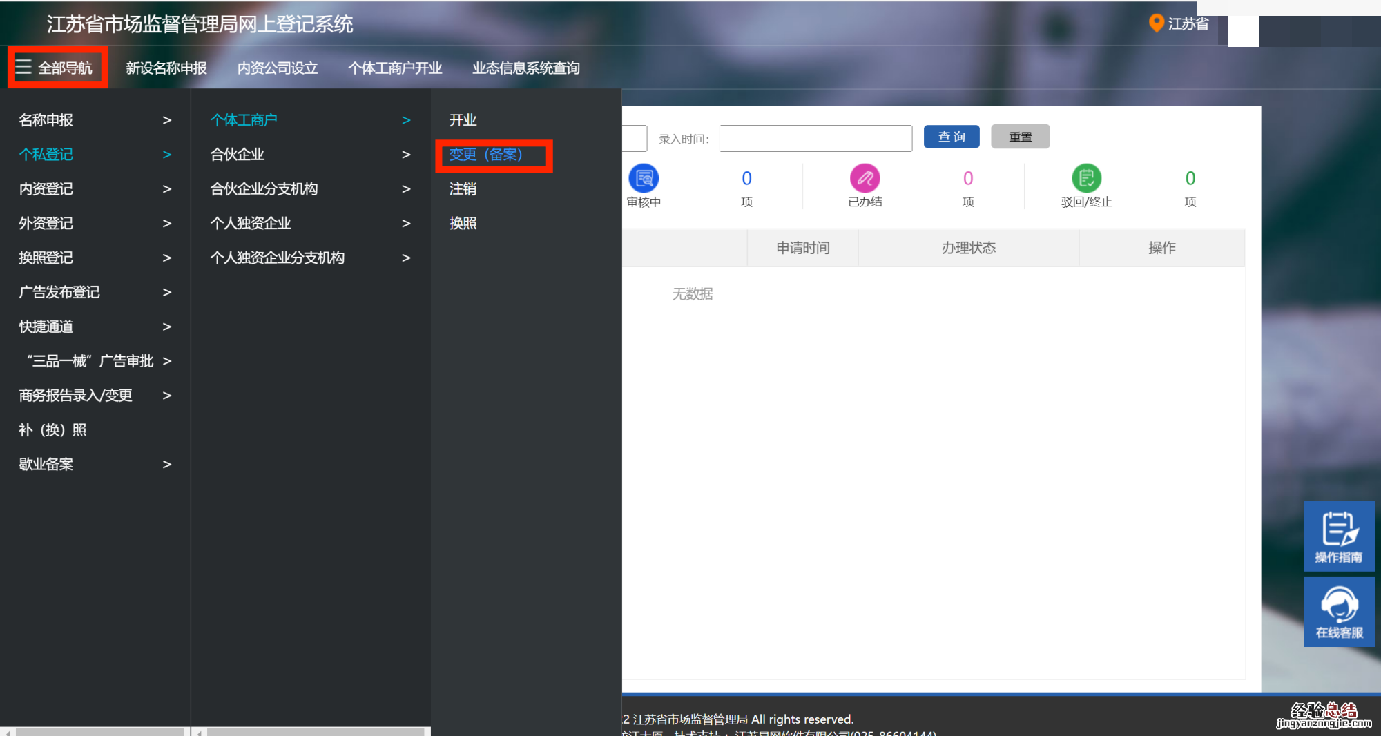 无锡营业执照变更怎么网上办理 无锡市营业执照变更流程