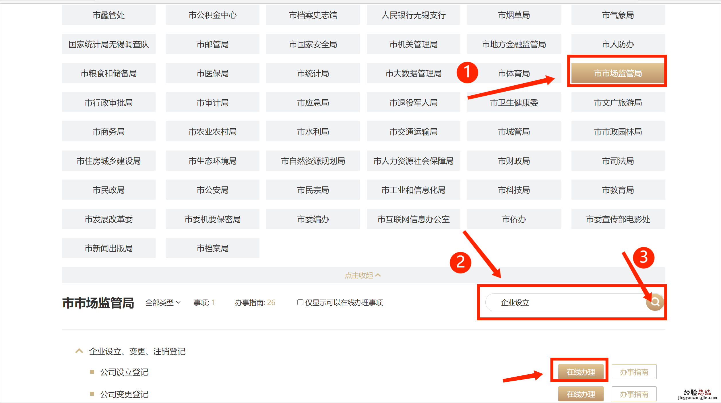 无锡个体工商户营业执照怎么网上申请?