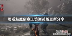 惩戒魅魔7月20日更新了什么 惩戒魅魔怎么下架了